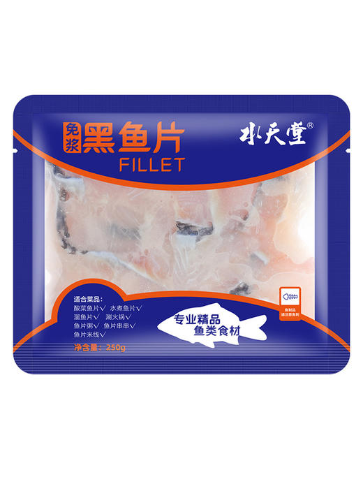 【水天堂】免浆黑鱼片250g/袋*5袋 （氧氟沙星和孔雀石绿无检出，54项抗生素和重金属检测合格） 商品图4