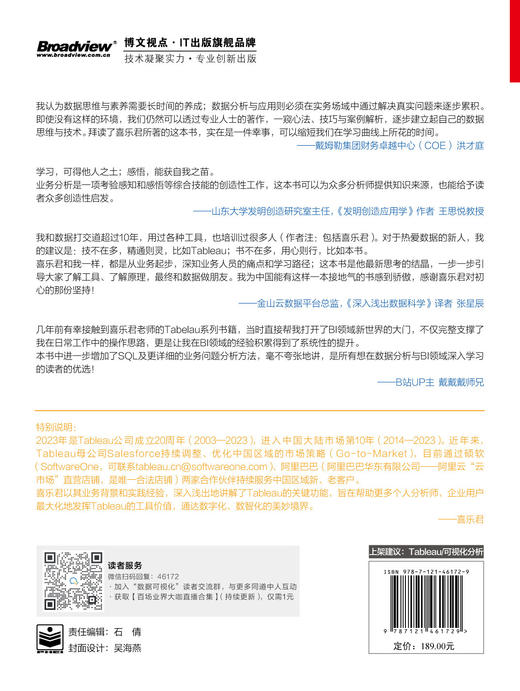数据可视化分析（第2版）：分析原理和Tableau、SQL实践（全彩） 商品图1