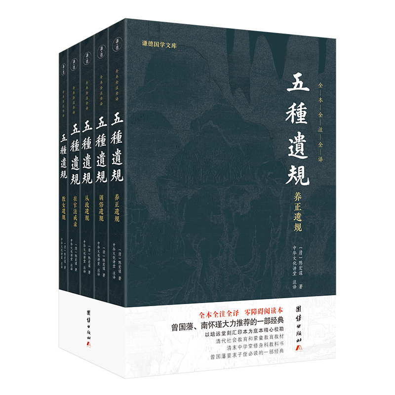 五种遗规（全5册）