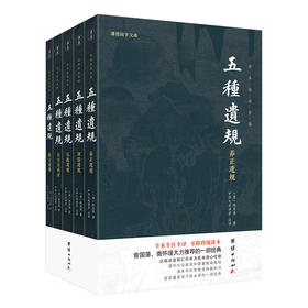 五种遗规（全5册）