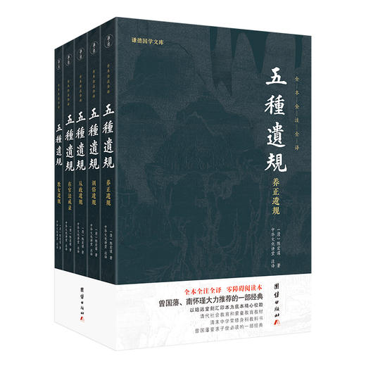 五种遗规（全5册） 商品图0