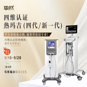  做热玛吉最大的安全感——探头可带走 