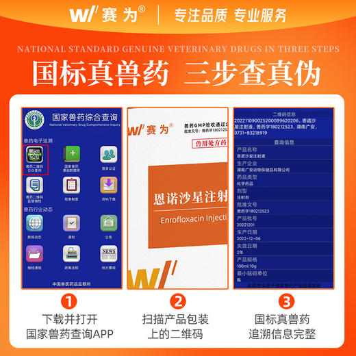 赛为10%恩诺沙星注射剂液兽用 猪肠炎止痢支原体牛羊宠物兽药针剂 商品图3