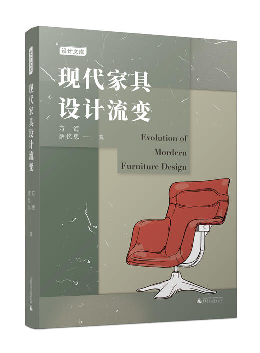 现代家具设计流变+现代家具设计方法15讲 商品图1