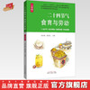 二十四节气食育与劳动 : 小学版 王长啟 韩伟民 主编 中国中医药出版社 商品缩略图0