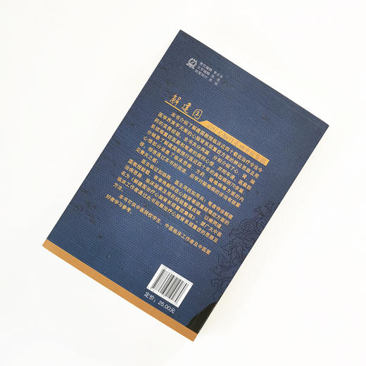 正版 现货 【出版社直销】解建国治疗心脑肾系顽重症集锦 解建国 审定  中国中医药出版社 中医临床，名医名师 商品图2