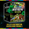 我的世界官方攻略全套 商品缩略图1