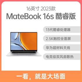 华为 MateBook 16s 2023款 13代酷睿版 16英寸 深空灰 i5-13500H 16G 1TB固态 集显