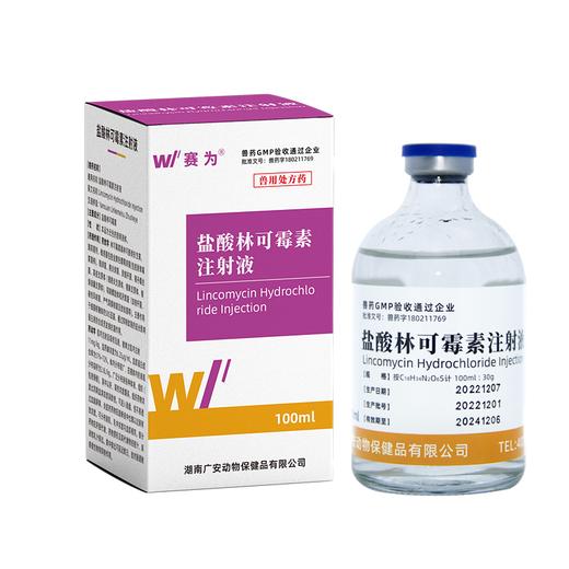 赛为30%盐酸林可霉素注射液剂兽用猪牛羊高热混感产后消炎症咳喘 商品图4