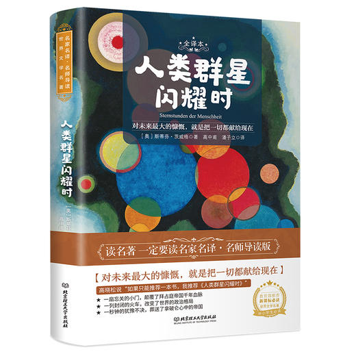 茨威格传世经典套装2册：人类群星闪耀时+昨日世界，人生迷茫处就读读茨威格，你所有的低谷，他都经历过！ 商品图1