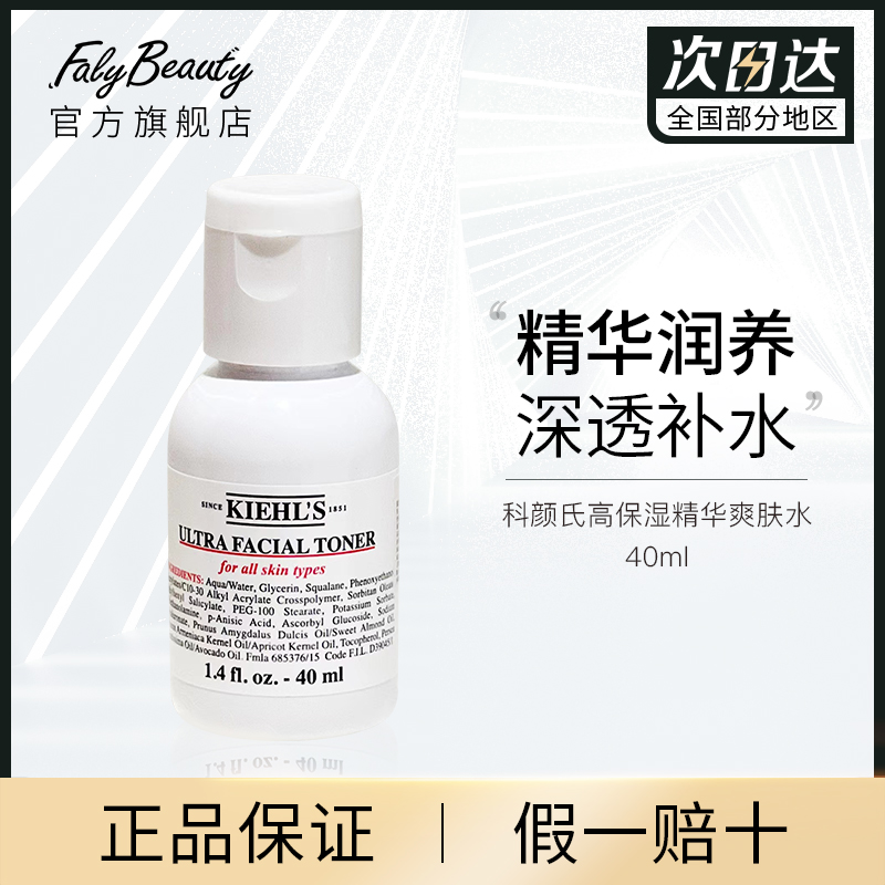 【热卖精华水】科颜氏（Kiehl's）高保湿精华爽肤水 40ML小样