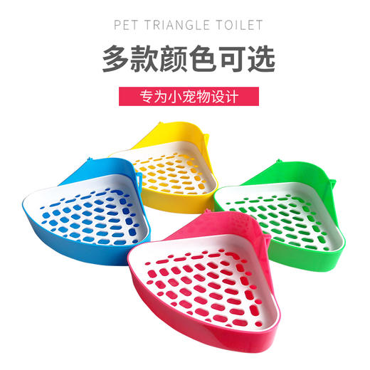 三角小宠物厕所幼兔侏儒兔豚鼠 可固定防漏尿 小宠物用品 商品图3