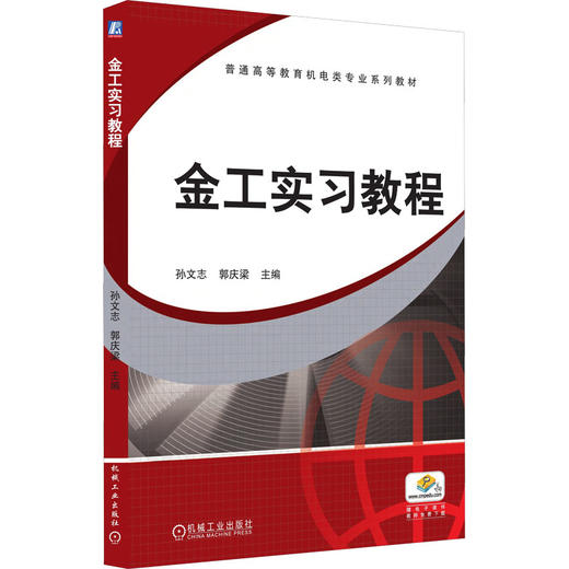 金工实习教程 商品图0