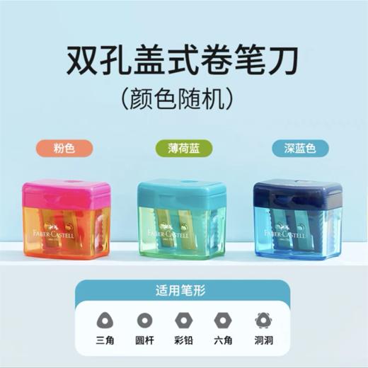 德国辉柏嘉双孔卷笔刀儿童小学生用笔刨转笔刀削笔器美术绘画铅笔车笔刀382912一个 商品图1