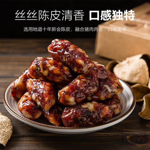 陈皮腊肠 500g盒装 非遗厚街腊肠 10年新会陈皮制作 商品图5