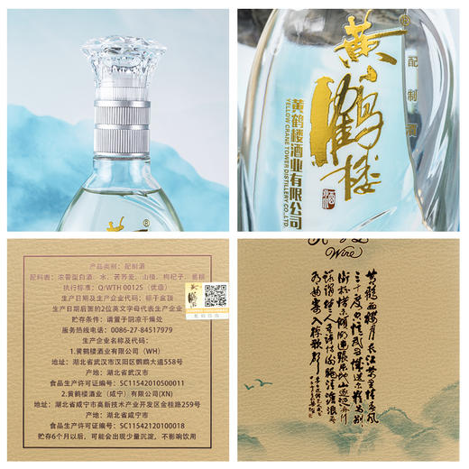 黄鹤楼酒生态秘酿3AAA配制酒42°500ML 商品图2