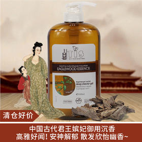 【清仓好价】天滋沉香舒缓沐浴露800ml
