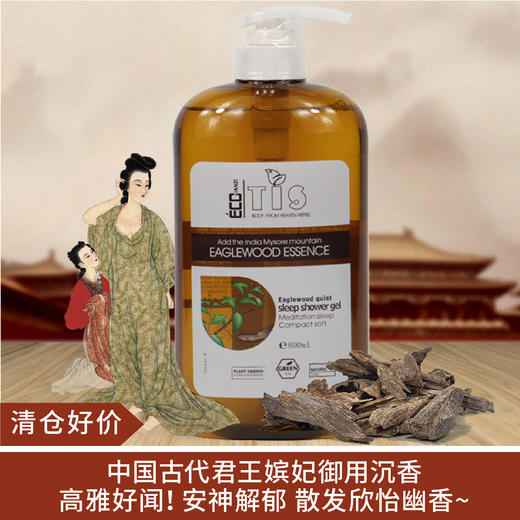 【清仓好价】天滋沉香舒缓沐浴露800ml 商品图0