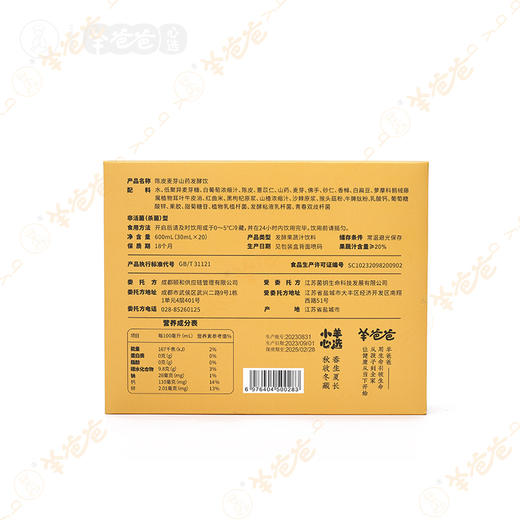 【羊爸爸|小羊心选】【陈皮麦芽山药发酵饮】g 专利研发 脾胃棒棒 娃长壮壮 商品图9