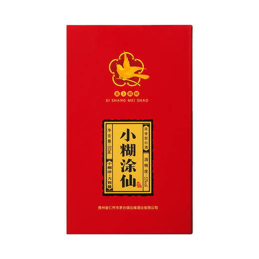 小糊涂仙（喜上眉梢礼盒）浓香型白酒  52度500ml 1瓶+2个小酒杯 商品图6