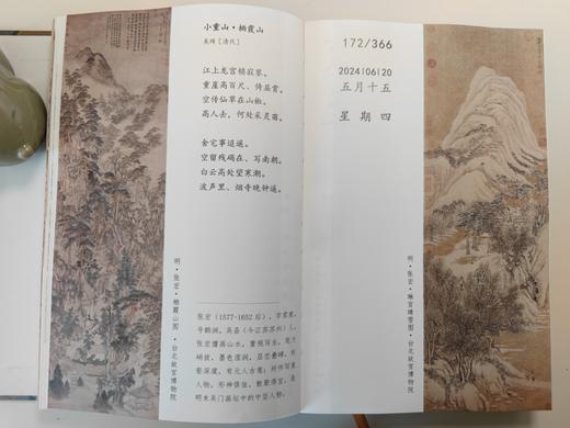 【2024年书画日历】姚华 编，品质如一，内容更精！400余幅书画+经典诗词，陪你2024年日日风雅，让艺术滋养日常！ 商品图5