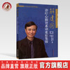 正版 现货 【出版社直销】解建国治疗心脑肾系顽重症集锦 解建国 审定  中国中医药出版社 中医临床，名医名师 商品缩略图0