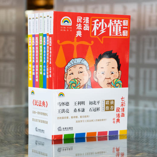 七彩漫画民法典（全七册） 商品图6