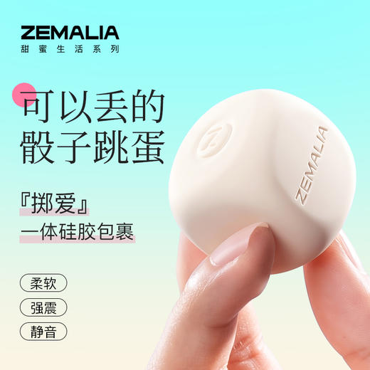 zemalia枕木恋骰子跳蛋异地远程遥控女用ZW器静音便携强震宿舍 商品图0