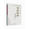 温病经典临床心悟 张思超 著 中国中医药出版社 温病学书籍 叶天士温热论薛生白湿热病篇吴鞠通温病条辨临床心悟 商品缩略图3
