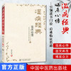 温病经典临床心悟 张思超 著 中国中医药出版社 温病学书籍 叶天士温热论薛生白湿热病篇吴鞠通温病条辨临床心悟 商品缩略图1