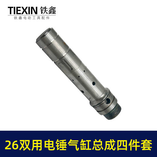 【货号03688】适配大宇东成26双用电锤四方套气缸冲击子付锤4件套26两用电锤配件 商品图3