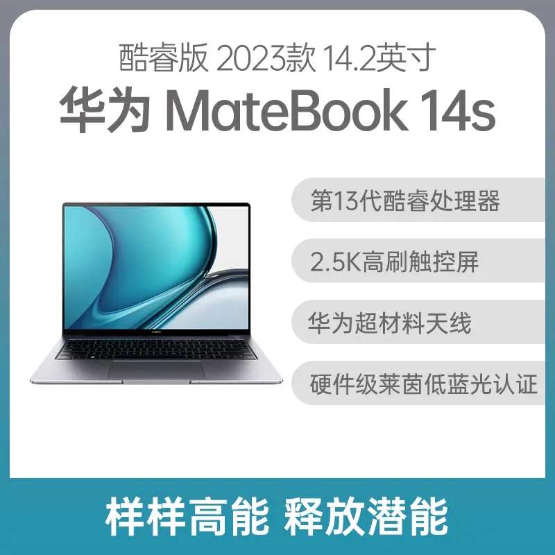 华为 MateBook 14s 2023款 酷睿版 14.2英寸 云杉绿 i9-13900H 16G 1TB固态 集显