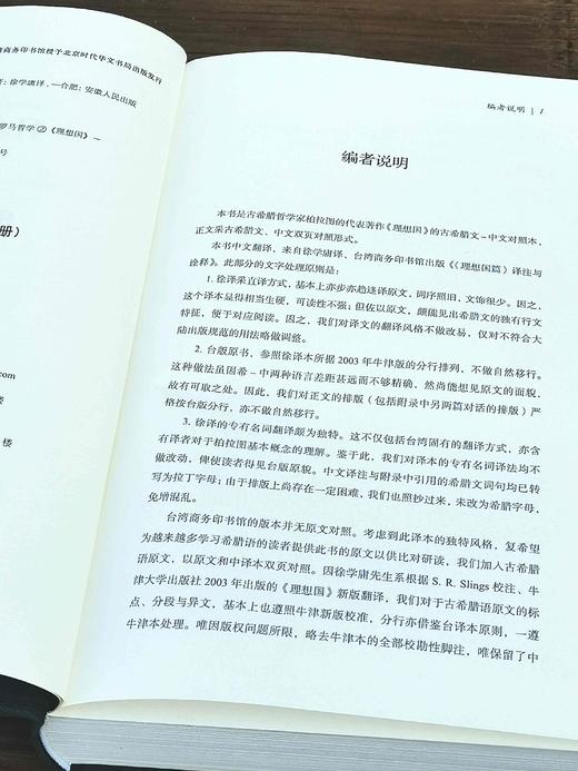 《理想国篇：译注与诠释》上下两册精装 商品图7