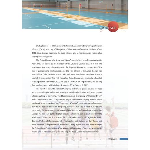 游遍亚运参赛国/黄慧/赵杭飞/国家精品在线开放课程配套教材/浙江大学出版社 商品图1