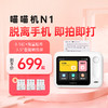 【4G版新上市】喵喵机N1智能学习错题打印机 脱离手机 即拍即打 上学也能打【4G博学版预计10.31起发货】-GZH 商品缩略图7