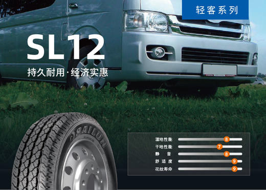 赛轮轮胎175R13LT SL12 商品图0