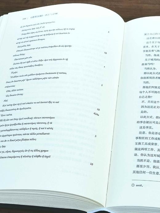 《理想国篇：译注与诠释》上下两册精装 商品图13