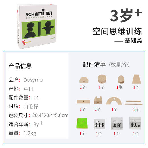 儿童玩具 德国Dusyma 空间思维训练礼盒基础版 商品图6