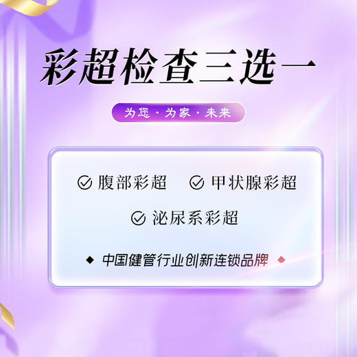 彩超检查三选一（腹部、甲状腺、泌尿系）（武夷山分院） 商品图0