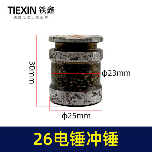 【货号03688】适配大宇东成26双用电锤四方套气缸冲击子付锤4件套26两用电锤配件 商品图5