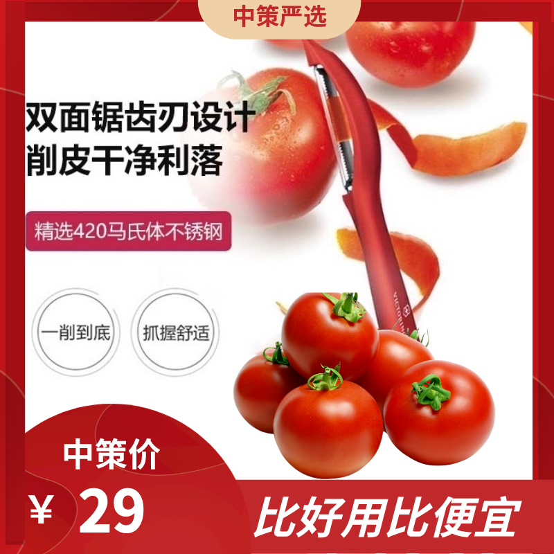 维氏瑞士军刀   进口不锈钢果蔬削皮器锯齿刨皮刀刮皮刀厨房