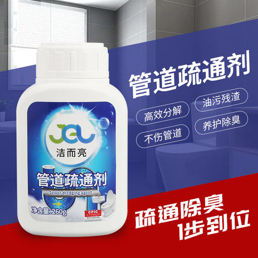 洁而亮管道疏通剂260g 商品图0