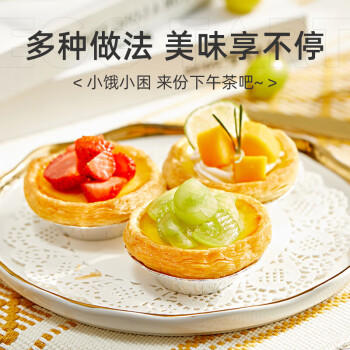 展艺 蛋挞组合1.14kg 挞皮32个+挞液1盒 空气炸锅烤箱烘焙半成品 商品图5