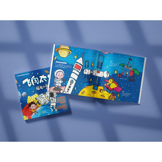 飞向太空 福娃的航天之旅 商品图2
