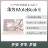 华为 MateBook E 2023款 酷睿版 12.6英寸 雪域白 i7-1260U 16G 512GB固态 集显 触屏版 樱语粉键盘 商品缩略图0