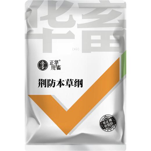 【积分兑换】华畜荆防本草纲2kg 清热解毒 泻火通便 中药抗病毒增免疫 禽畜通用 商品图5