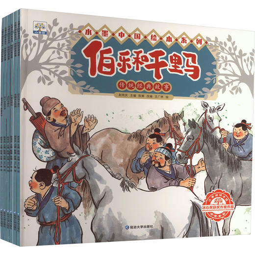 水墨中国绘本系列 传统经典故事(1-6) 商品图0
