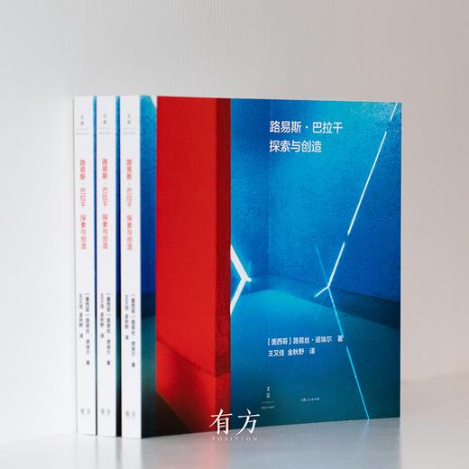 《路易斯·巴拉干：探索与创造》| 有方出版 商品图2