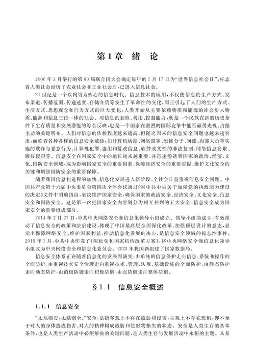 地理信息安全理论与技术 商品图3