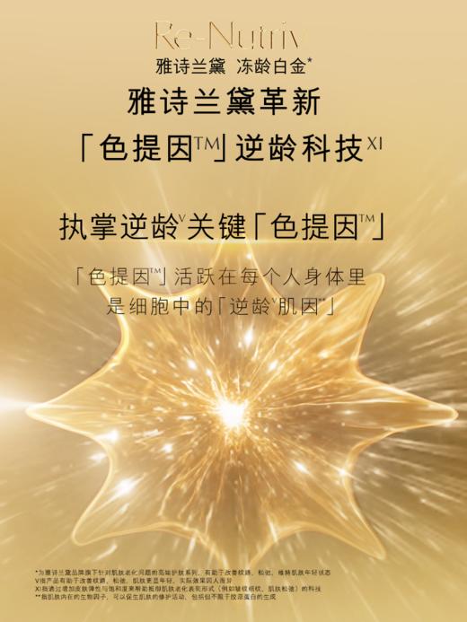 雅诗兰黛白金级花菁萃紧颜眼部精华霜15ml（轻盈版） 商品图2